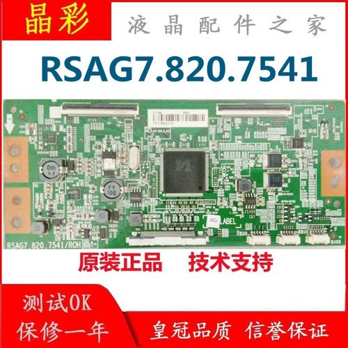 海信技改逻辑板RSAG7.820.7541