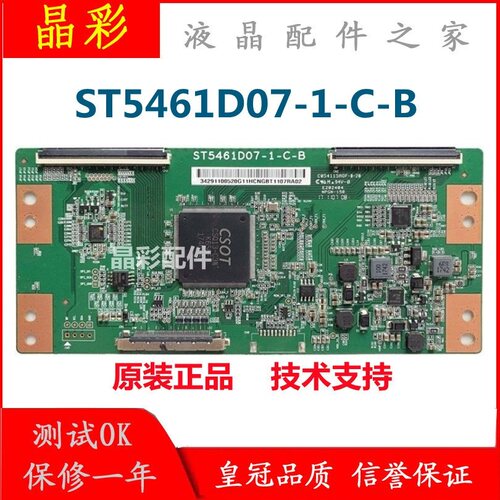 全新升级小米 L55M5-AZ 创维55M7 断Y技改 逻辑板 ST5461D07系列