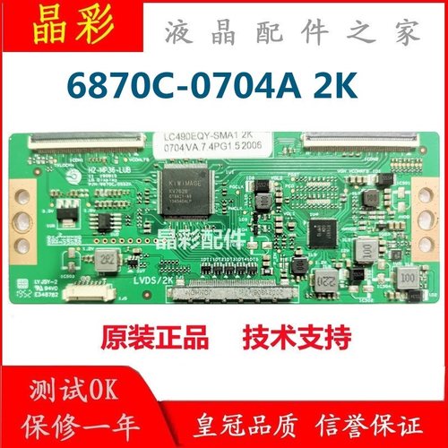 升级版HZ-MP36-LUB 4K转2K逻辑板 6870C-0704A 现货 屏：LC490EQY