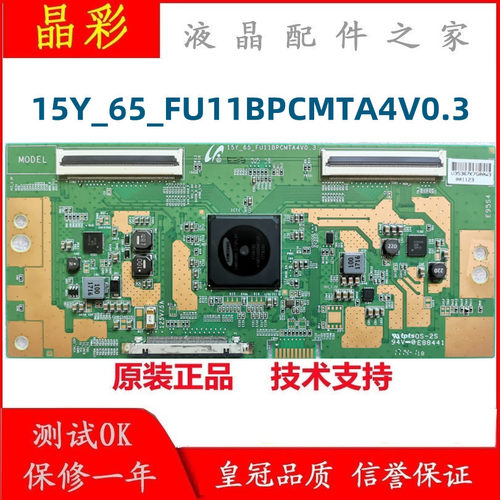 原装现货小米L65M4-AQ逻辑板15Y-65-FU11BPCMTA4V0.1/0.2/0.3/0.4