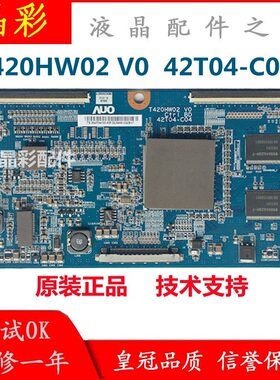 原装 L42E9FBD L42E9FR电视 逻辑板T420HW02 V0 42T04-C04 测试好