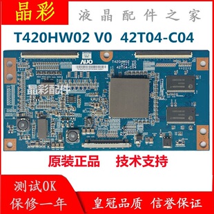 原装 L42E9FBD L42E9FR电视 逻辑板T420HW02 V0 42T04-C04 测试好
