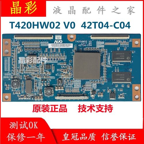 原装 L42E9FBD L42E9FR电视 逻辑板T420HW02 V0 42T04-C04 测试好
