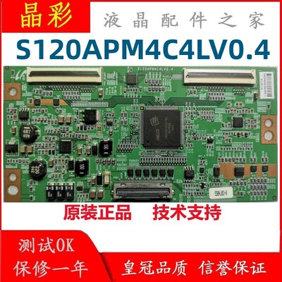 三星逻辑板S120APM4C4LV0.4