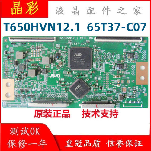 索尼AU屏T650HVN12.1逻辑板