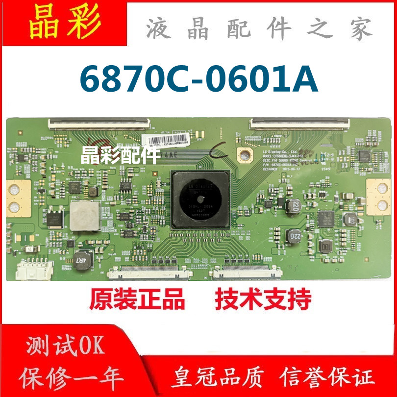索尼技改逻辑板6870C-0601A