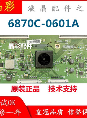 全新技改索尼KD-55X8500D逻辑板6870C一0601A闪屏LC550EQL-SJA1-8