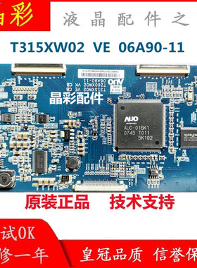 原装索尼KLV32V300A逻辑板T315XW02 VE T260XW02 VK 06A90-11测好
