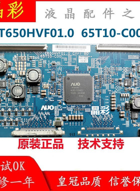 原装 AUO 逻辑板 T650HVF01.0  65T10-C00  65寸 60HZ 现货测试好