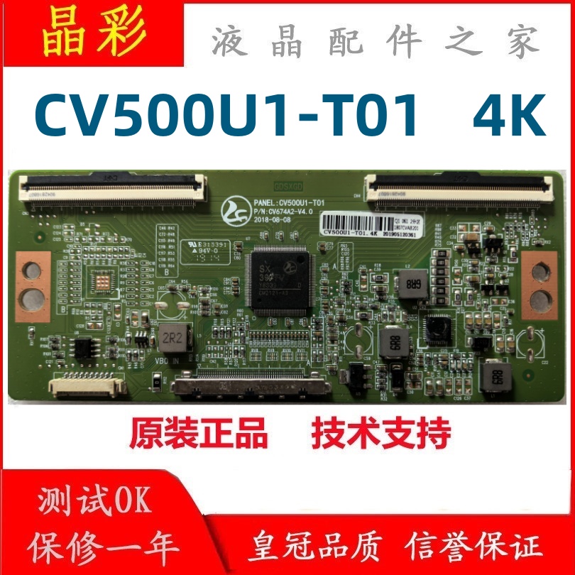 逻辑板CV500U1-T014K