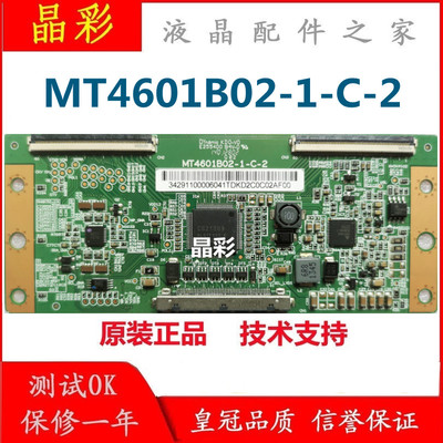 全新 原装 MT4601B02-1-C-2 逻辑板 TCL L46E5000-3D 现货 测试好
