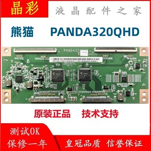 全新 熊猫32寸 PANDA320QHD逻辑板 AOC Q3279VQF 120HZ RUNTK100Z
