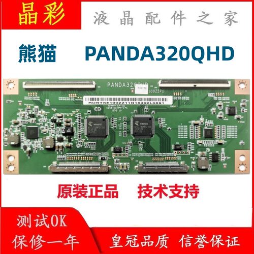 熊猫逻辑板PANDA320QHDRUNTK100