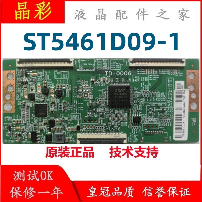 华星断Y逻辑板ST5461D09-1/3