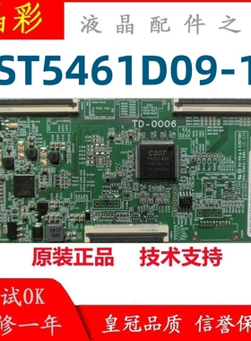 技改板 华星 逻辑板ST5461D09-1 ST5461D09-3 现货测试好 TD-0006