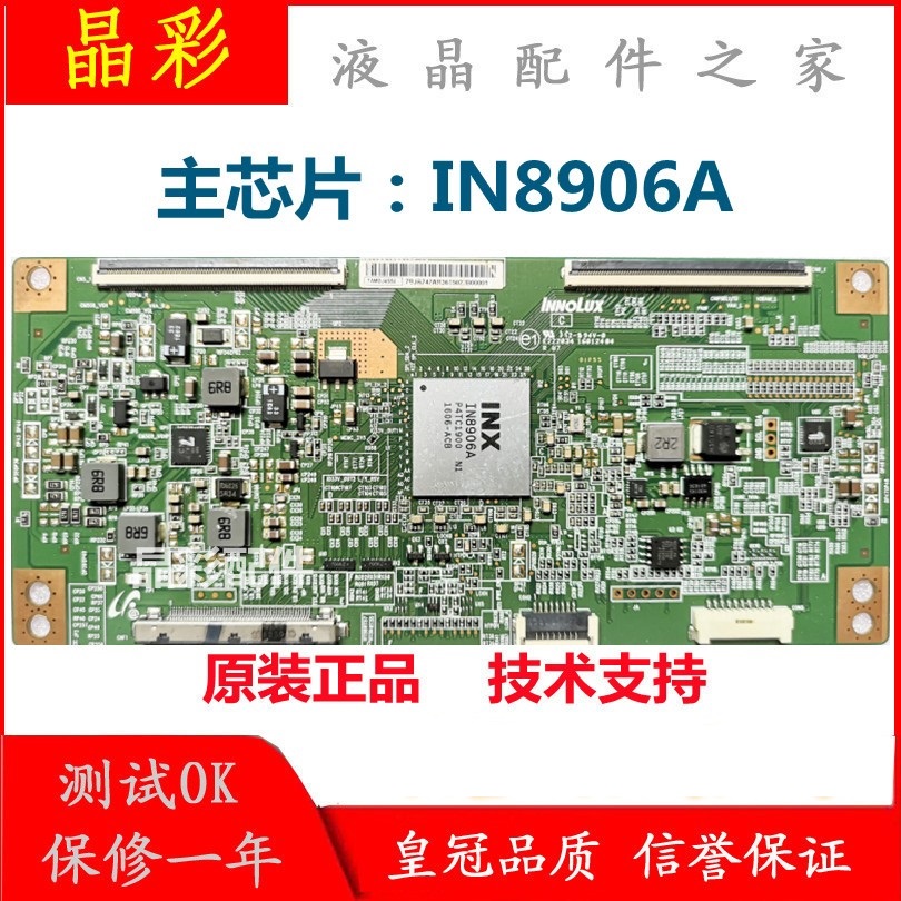 IN8906逻辑板乐视乐视逻辑板
