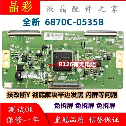全新技改6870C-0535B逻辑板 解决闪屏 断Y半边发暗偏色 配断Y排线
