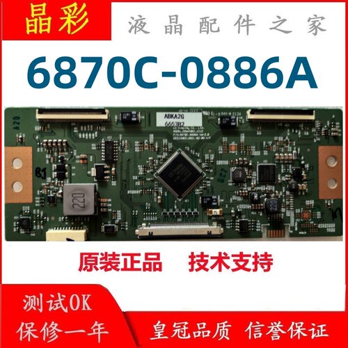 LG拼接屏逻辑板6870C-0886A