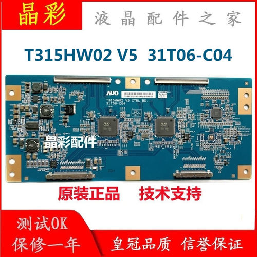 100%全新原装东芝32XV650C T315HW02 V5 CTRL BD 31T06-C04逻辑板