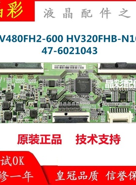 原装 京东方HV320FHB-N10 HV480FH2-600 47-6021043逻辑板32 48寸