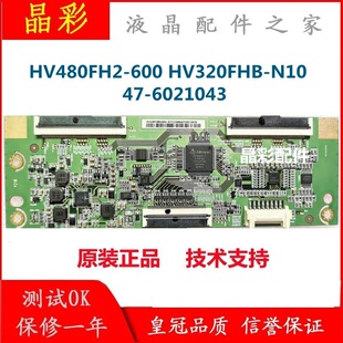 原装 京东方HV320FHB-N10 HV480FH2-600 47-6021043逻辑板32 48寸