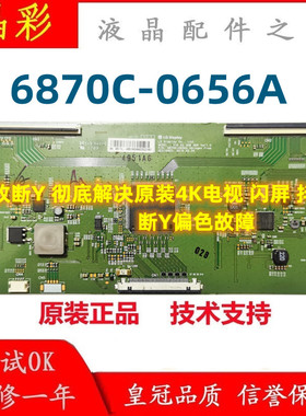 技改断Y 创维65G7 康佳LED65S8000U U65MAX逻辑板6870C-0656A现货