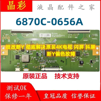 技改断Y 创维65G7 康佳LED65S8000U U65MAX逻辑板6870C-0656A现货