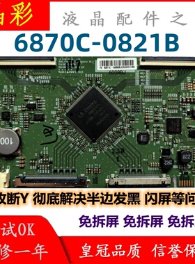 全新 技改断Y 75寸 LG V19 75U 120HZ 逻辑板 6870C-0821B 改闪屏