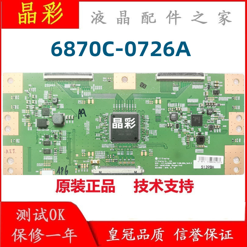 技改LG逻辑板索尼6870C-0726A