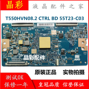 AU邏輯板T550HVN08.2 43寸 55T23 C03 50寸 全新原裝 55寸 CTRL