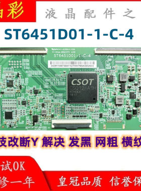 技改板华星ST6451D01-1-C-3/4