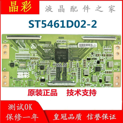 升级版华星55寸 ST5461D02-2逻辑板ST5461D04-2 4K转2K组装视专用