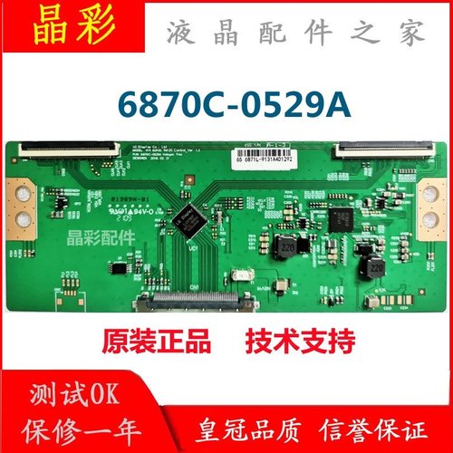 S65EA希沃创维逻辑板6870C-0529