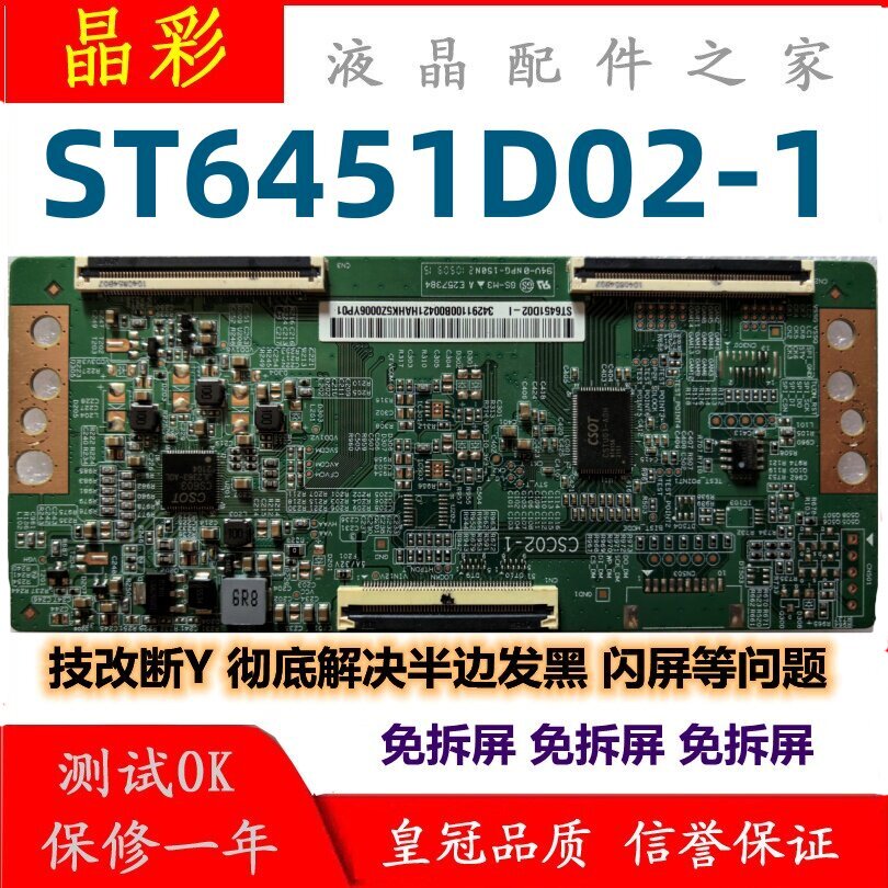 技改小米L65M6-5 L65M7-ES逻辑板CSC02-1 ST6451D02-1现货 测试好