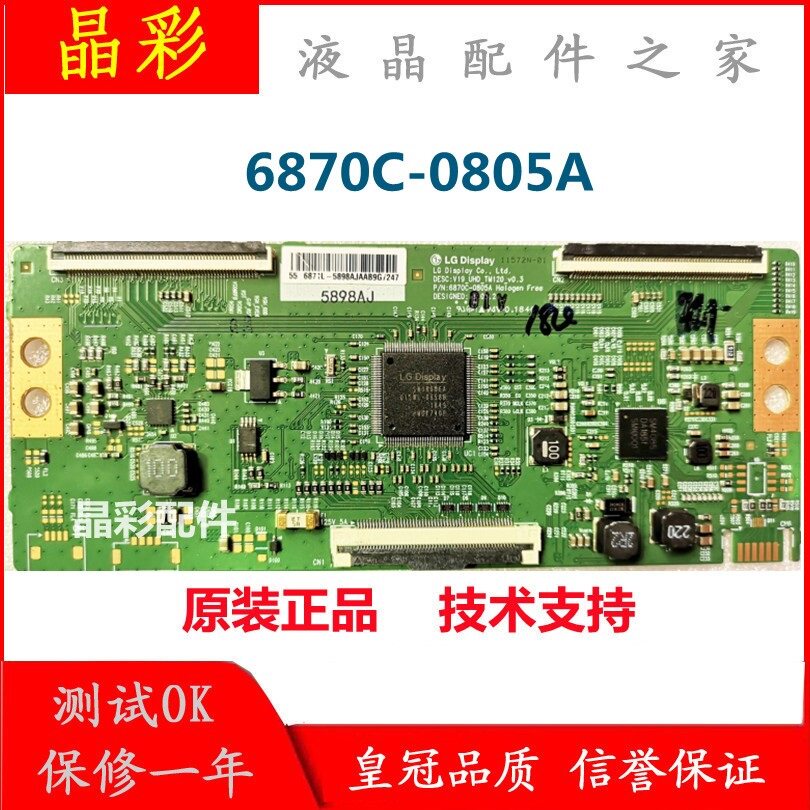 原装创维65G50 55G650液晶逻辑板6870C-0805A V19 HUD TM120_v0.3