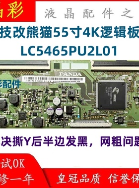 技改断Y 逻辑板CEC-PCB5460002A RUNTK0018ZA配屏LC546PU2L01现货