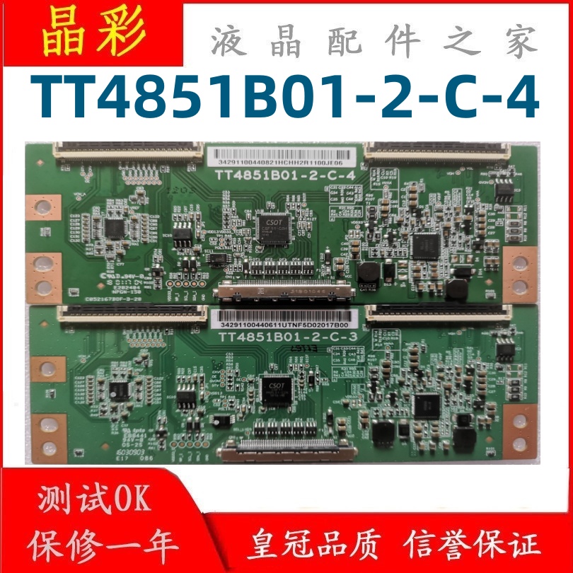 华星逻辑板TT4851B01-2-C-4/3