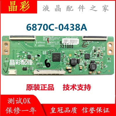 LG32寸逻辑板技改板6870C-0438A