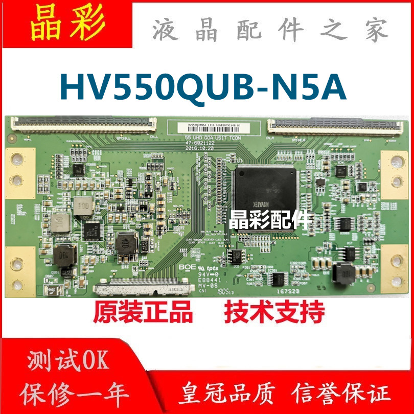 BOE 原装京东方现货 HV550QUB-N5A 47-6021122 逻辑板 55寸4K小板