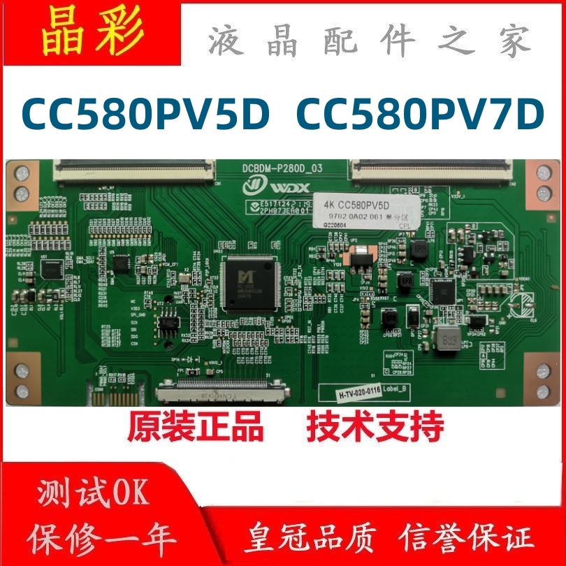 熊猫屏技改逻辑板CC580PV5D/7D
