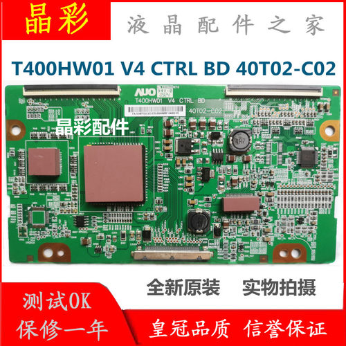 全新AOC L40DR93 海尔L40R1逻辑板T400HW01 V4 CTRL BD 40T02-C02