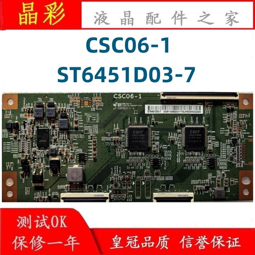 CSC06-1白条码可选ST6451D03-7
