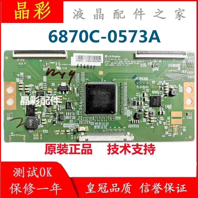 技改断Y 索尼 KD-49X8000C 逻辑板 6870C-0573A 屏 LC490EQY-SHM2