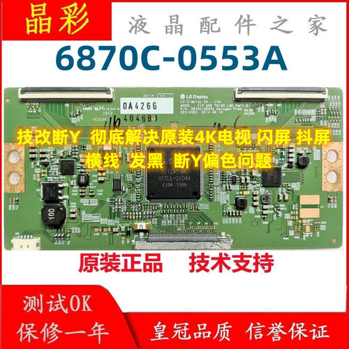 LG技改逻辑板6870C-0553A