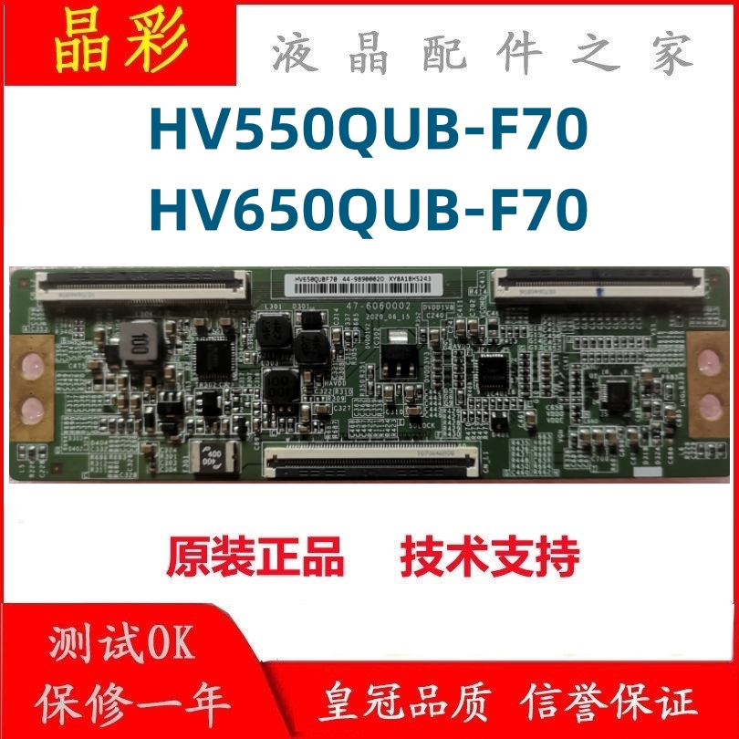 小米逻辑板HV550/HV650QUB-F70