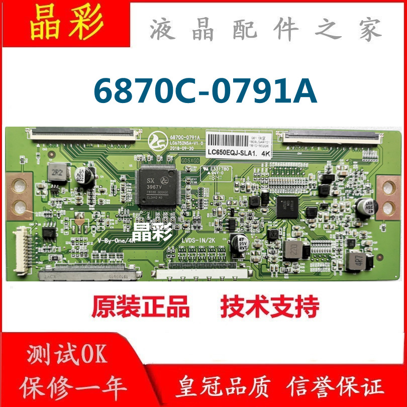 升级版 LG 6870C-0791A逻辑板 白条码LC650EQJ-SLA1.4K 质保120天