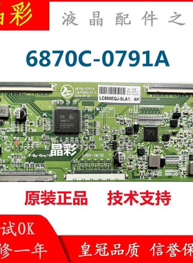 升级版 LG 6870C-0791A逻辑板 白条码LC650EQJ-SLA1.4K 质保120天