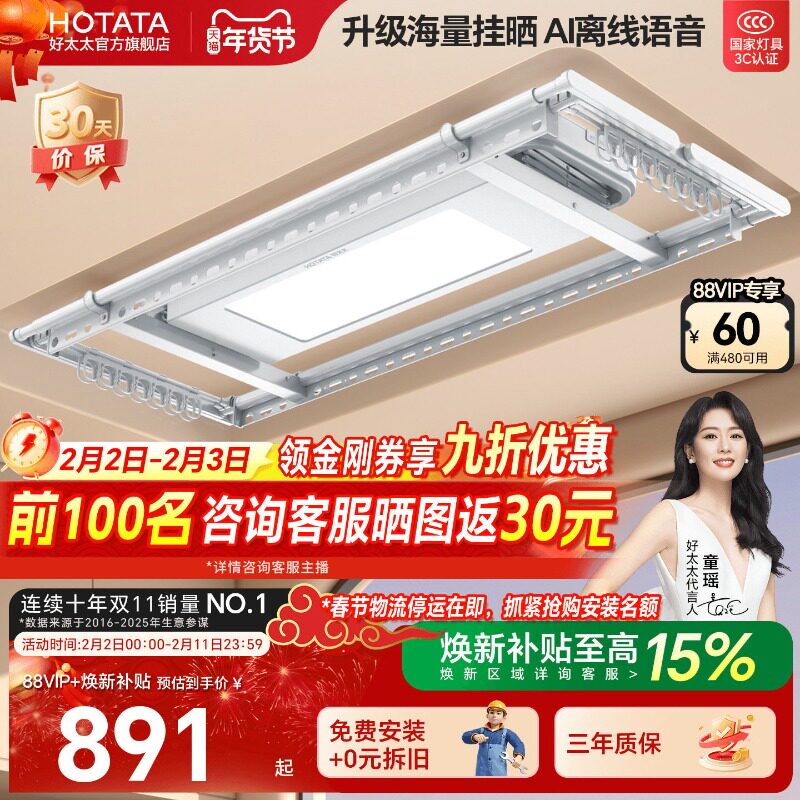 好太太电动晾衣架小阳台米白家用升降嵌入智能晾衣杆烘干杀菌消毒