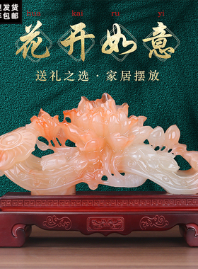 玉石富贵如意摆件牡丹花招财客厅酒柜玄关高档装饰品开业乔迁礼物