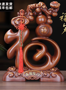 福字五福临门葫芦摆件招财金蟾客厅玄关电视酒柜装饰开业乔迁礼品
